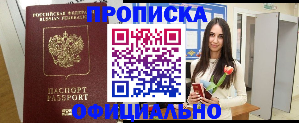 прописка для военкомата в Глазове