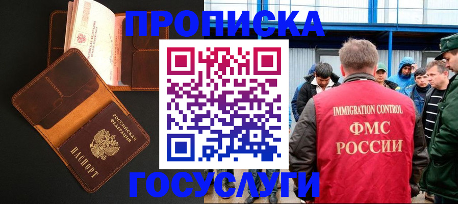 прописка ребенка в Глазове