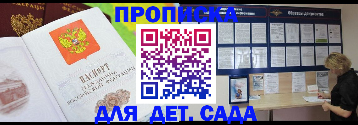 временная прописка в Глазове