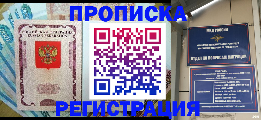 временная регистрация недорого в Глазове